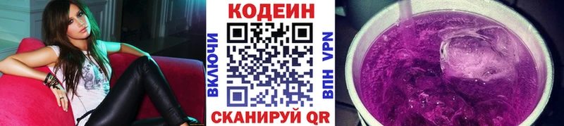 Кодеин Purple Drank  Купить где  Нея 